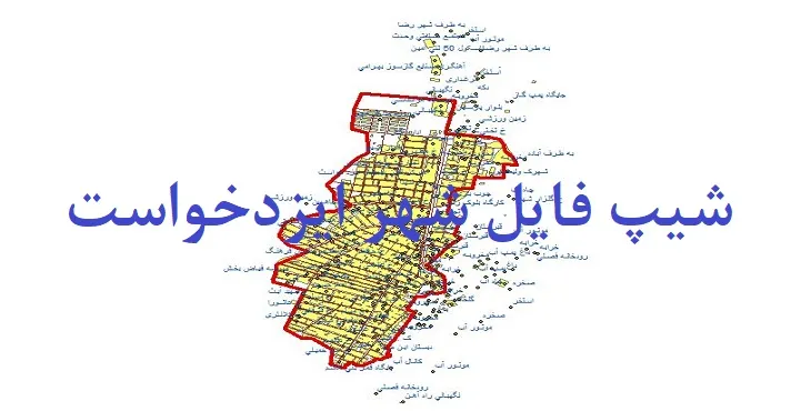 دانلود نقشه های جی آی اس (GIS) شهر ایزدخواست
