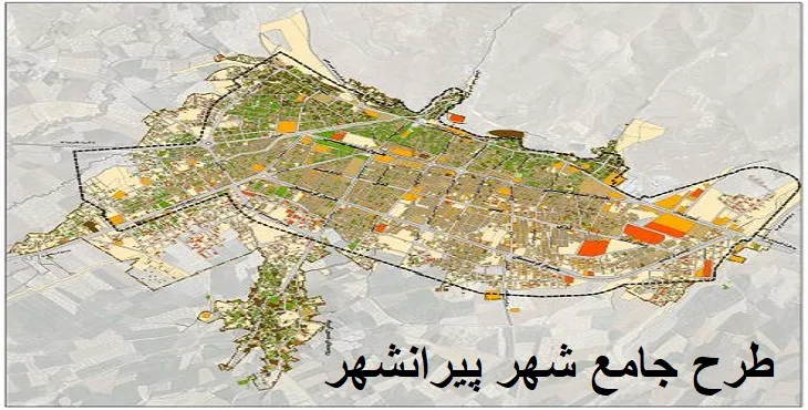 طرح جامع شهر پیرانشهر