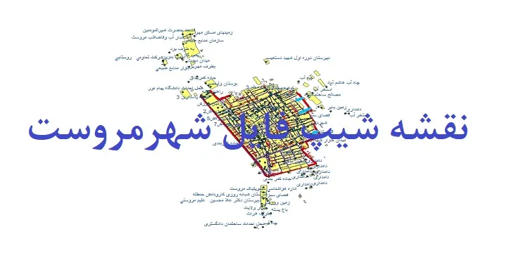 دانلود نقشه های جی آی اس (GIS) شهر مروست