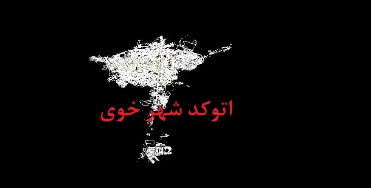 دانلود نقشه اتوکد (Autocad) شهر خوی