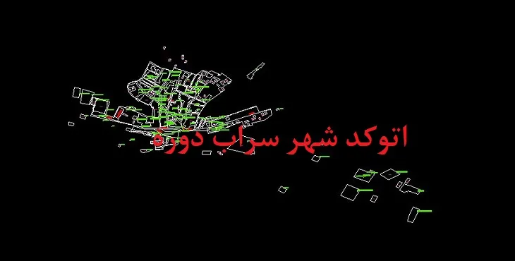 دانلود نقشه اتوکد (Autocad) شهر سراب دوره