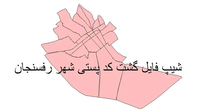 دانلود نقشه کدپستی شهر رفسنجان + pdf با کیفیت