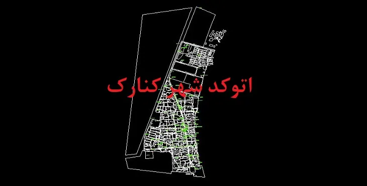 دانلود نقشه اتوکد (Autocad) شهر کنارک