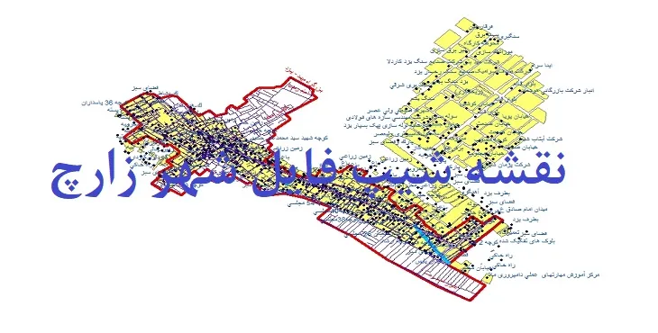 دانلود نقشه های جی آی اس (GIS) شهر زارچ