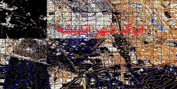 نقشه اتوکد (Autocad) شهر اندیشه