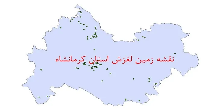 نقشه جی آی اس (GIS) زمین لغزش استان کرمانشاه