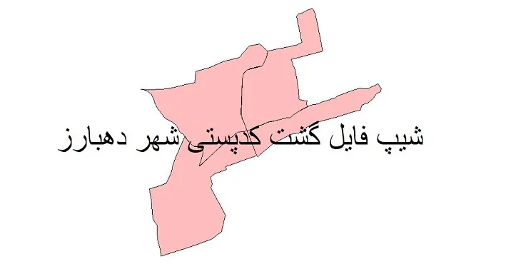 دانلود نقشه کدپستی شهر دهبارز + pdf با کیفیت
