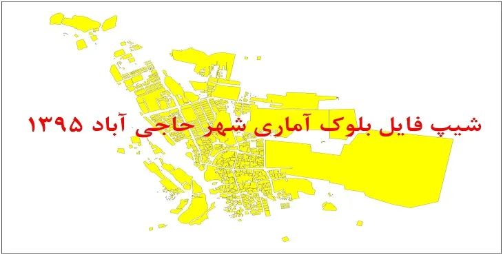 شیپ فایل بلوک آماری شهر حاجی آباد هرمزگان 1395 + فایل اكسل