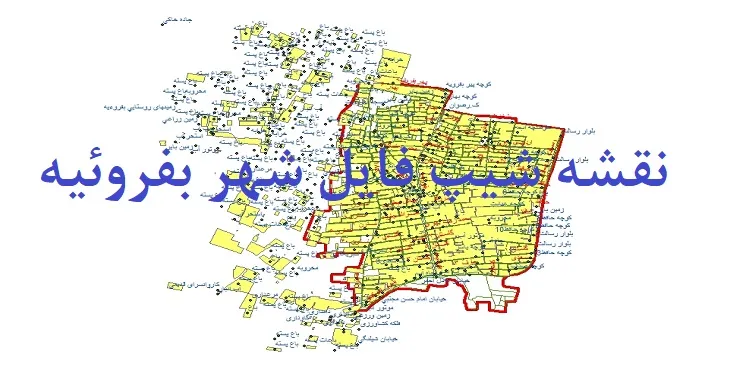 دانلود نقشه های جی آی اس (GIS) شهر بفروئیه