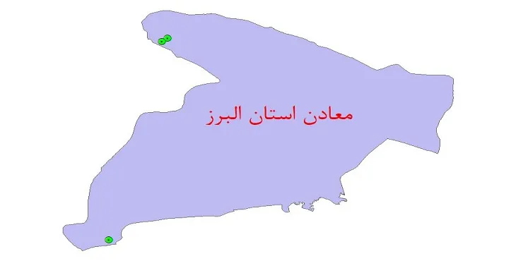 نقشه جی آی اس (GIS) معادن استان البرز