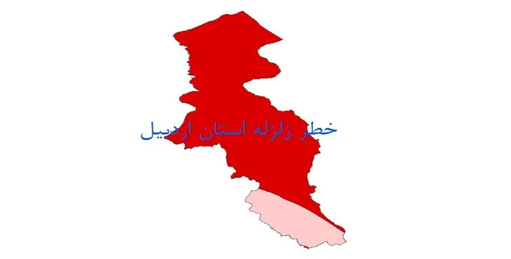 نقشه جی آی اس (GIS) خطر زلزله استان اردبیل