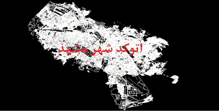 دانلود نقشه اتوکد (Autocad) شهر مشهد