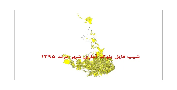 شیپ فایل بلوک آماری شهر مرند 1395 + فايل اكسل
