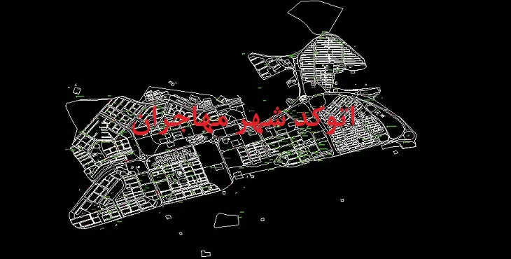 دانلود نقشه اتوکد (Autocad) شهر مهاجران