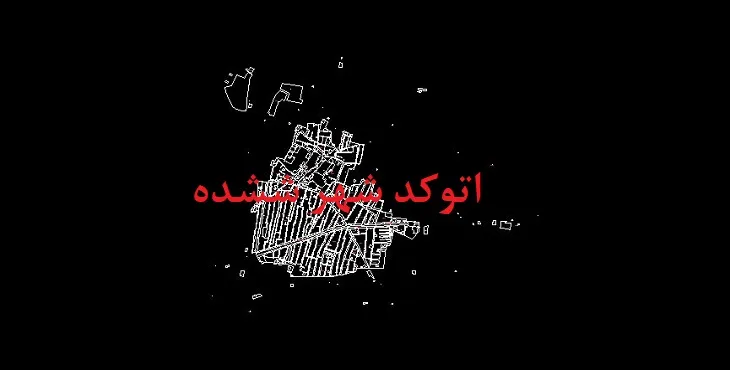 دانلود نقشه اتوکد شهر ششده