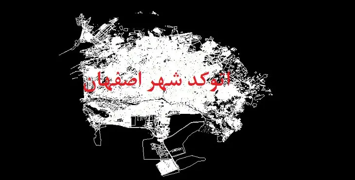 دانلود نقشه اتوکد (Autocad) شهر اصفهان