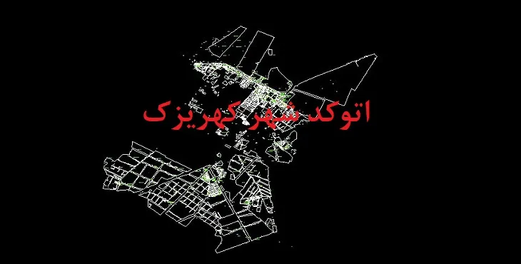 دانلود نقشه اتوکد (Autocad) شهر کهریزک