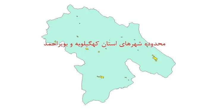 نقشه جی آی اس (GIS) محدوده شهرهای استان کهگیلویه و بویراحمد