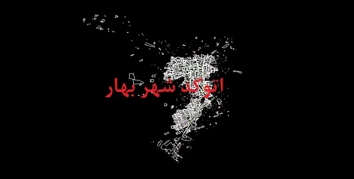 دانلود نقشه اتوکد (Autocad) شهر بهار