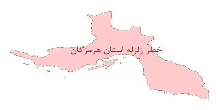 نقشه جی آی اس (GIS) خطر زلزله استان هرمزگان