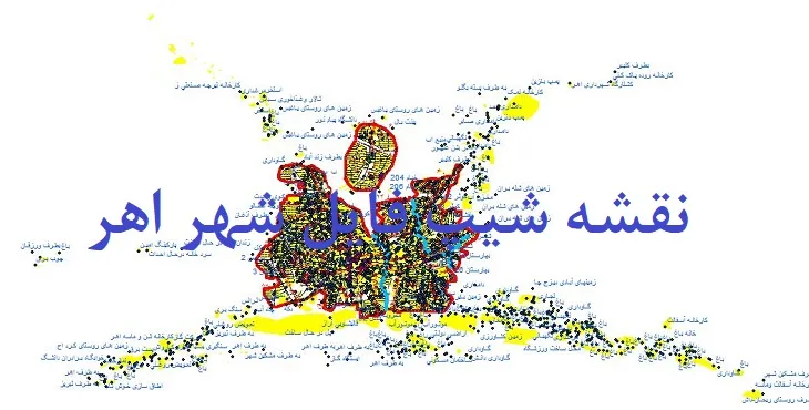 دانلود نقشه های جی آی اس (GIS) شهر اهر