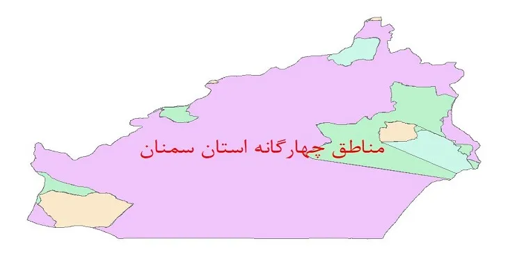 نقشه جی آی اس (GIS) مناطق چهارگانه محیط زیست استان سمنان