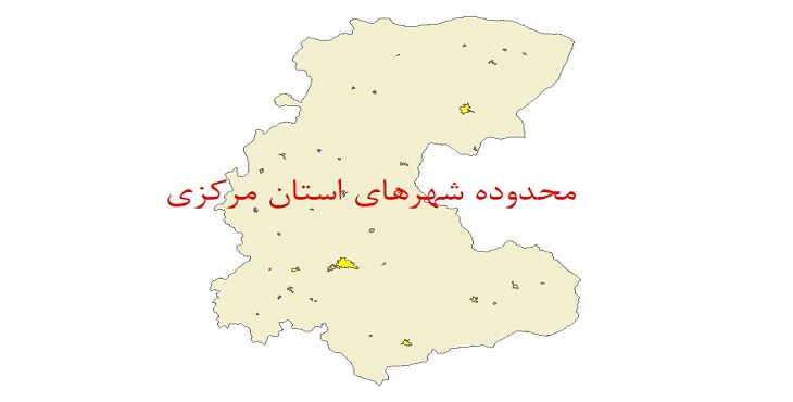نقشه جی آی اس (GIS) محدوده شهرهای استان مرکزی
