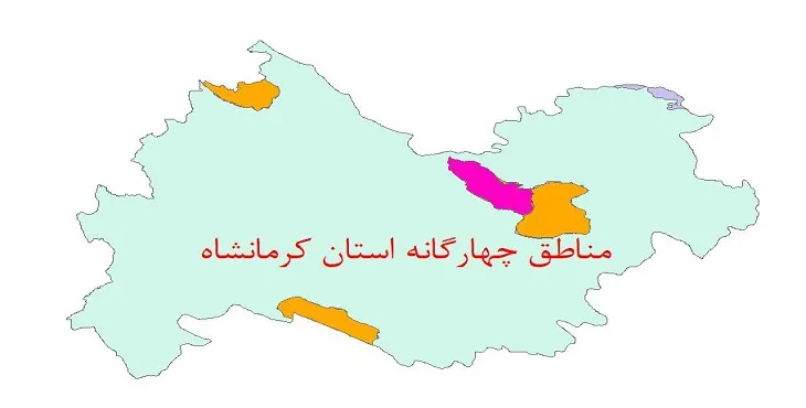 نقشه جی آی اس (GIS) مناطق چهارگانه محیط زیست استان کرمانشاه