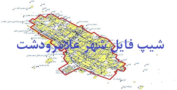 دانلود نقشه های شیپ فایل شهر علامرودشت