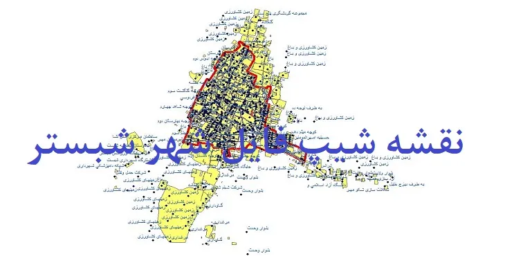دانلود نقشه های جی آی اس (GIS) شهر شبستر