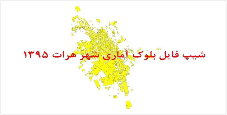 شیپ فایل بلوک آماری شهر هرات 1395 + فایل اكسل