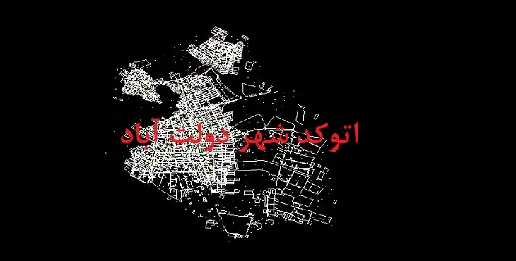 دانلود نقشه اتوکد (Autocad) شهر دولت آباد استان اصفهان