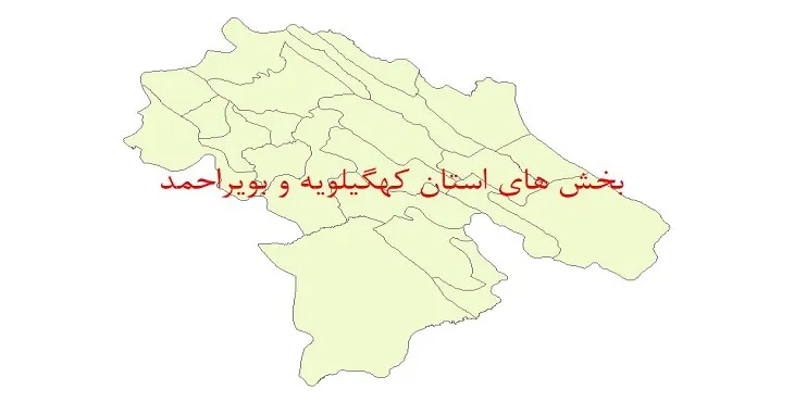 نقشه جی آی اس (GIS) بخش های استان کهگیلویه و بویراحمد