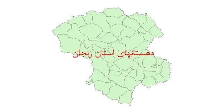 نقشه جی آی اس (GIS) دهستان های استان زنجان