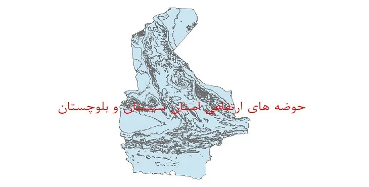 نقشه جی آی اس (GIS) حوضه های ارتفاعی استان سیستان و بلوچستان