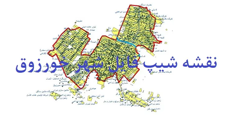 دانلود نقشه های جی آی اس (GIS) شهر خورزوق