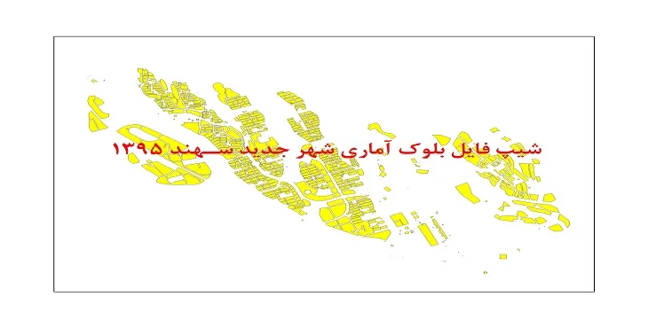 شیپ فایل بلوک آماری شهر جدید سهند 1395 + فايل اكسل
