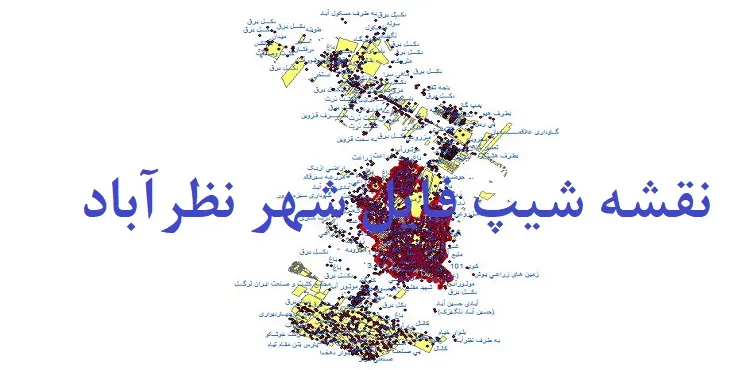 دانلود نقشه های جی آی اس (GIS) شهر نظرآباد