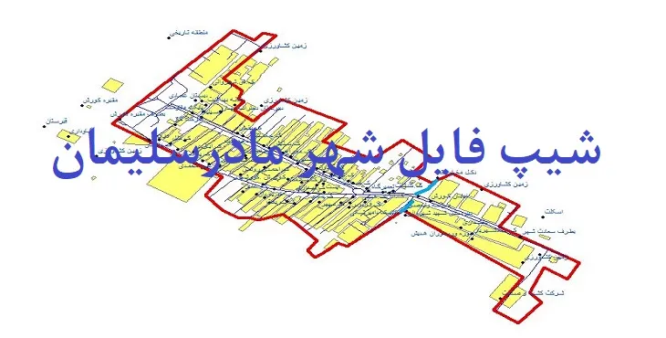 دانلود نقشه های شیپ فایل شهر مادرسلیمان