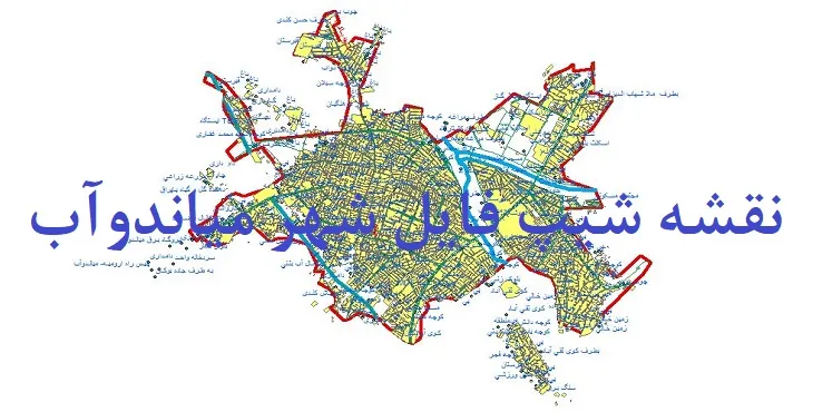 دانلود نقشه های جی آی اس (GIS) شهر میاندوآب