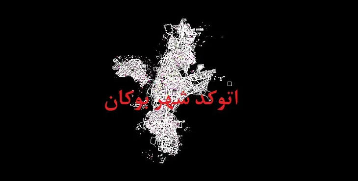 دانلود نقشه اتوکد (Autocad) شهر بوکان
