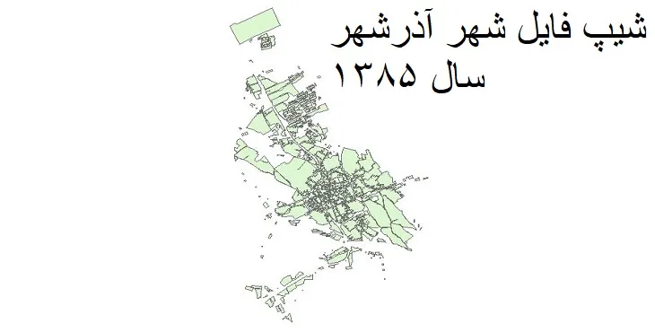 نقشه شیپ فایل بلوک آماری شهر آذرشهر + فایل اکسل