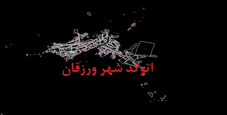 دانلود نقشه اتوکد (Autocad) شهر ورزقان