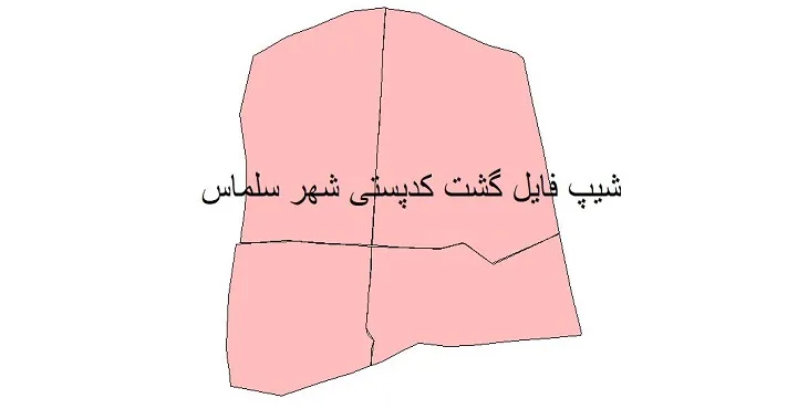 دانلود نقشه کدپستی شهر سلماس + pdf با کیفیت