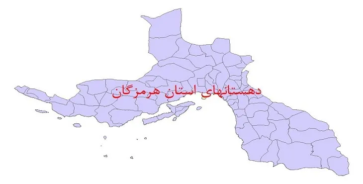 نقشه جی آی اس (GIS) دهستان های استان هرمزگان