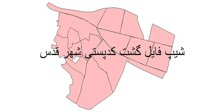 دانلود نقشه کدپستی شهر قدس + pdf با کیفیت