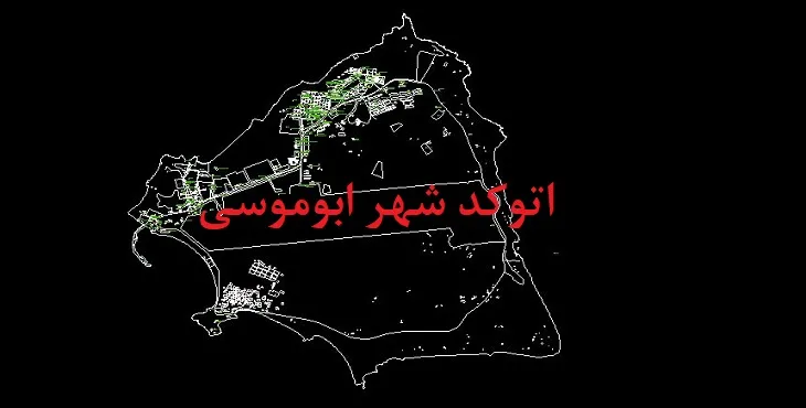 دانلود نقشه اتوکد (Autocad) شهر ابوموسی
