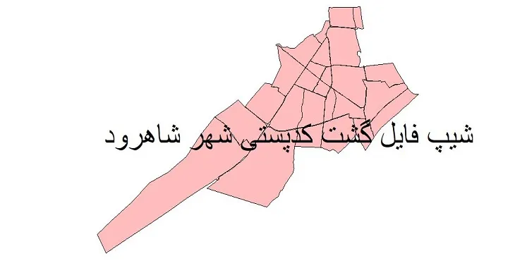 دانلود نقشه کدپستی شهر شاهرود + pdf با کیفیت