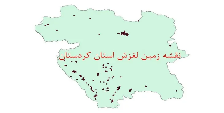 نقشه جی آی اس (GIS) زمین لغزش استان کردستان