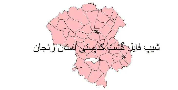 دانلود نقشه کدپستی استان زنجان + pdf با کیفیت